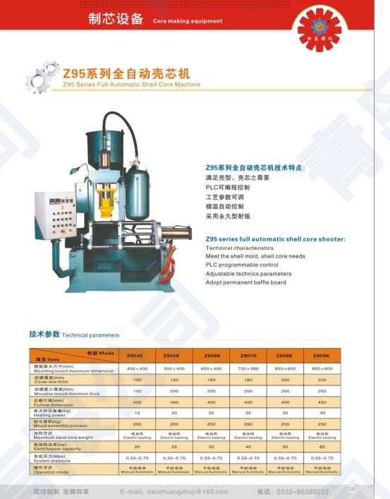 Z95 automatic shell core machine