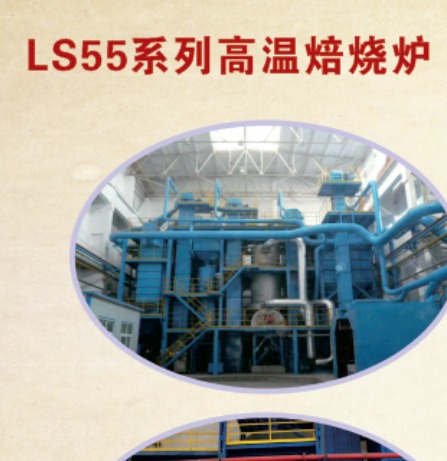 S52B регенерационная машина и LS55 печь обжига