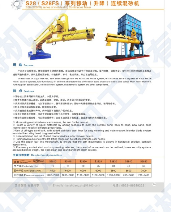 S28/S28FS mobile continuous sand mixer