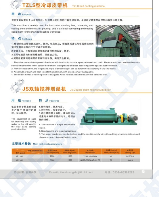 JS double shaft intensive mixer