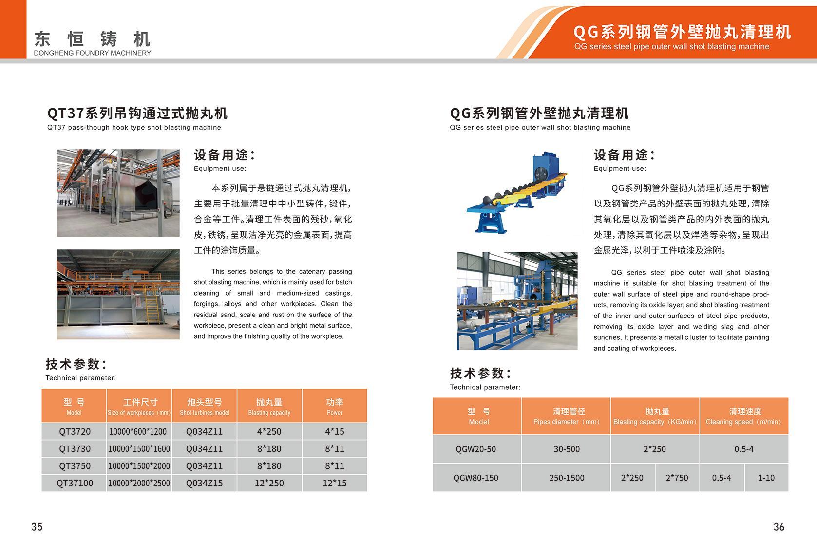 QG series steel pipe outer wall shot blasting machine