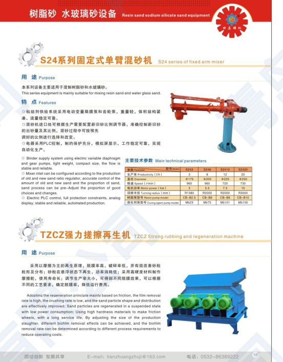 S24 fixed single-arm sand mixer