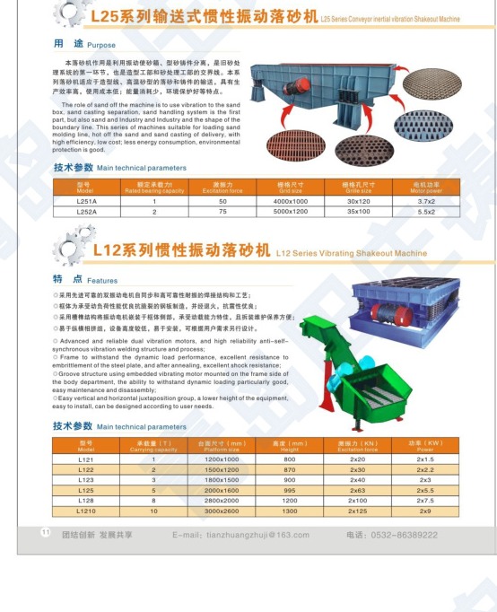 L12 inertial vibration shakeout machine