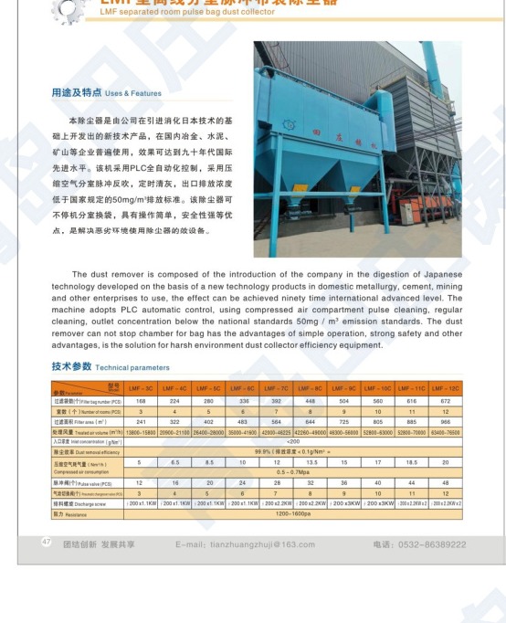 LMF pulse bag dust collector