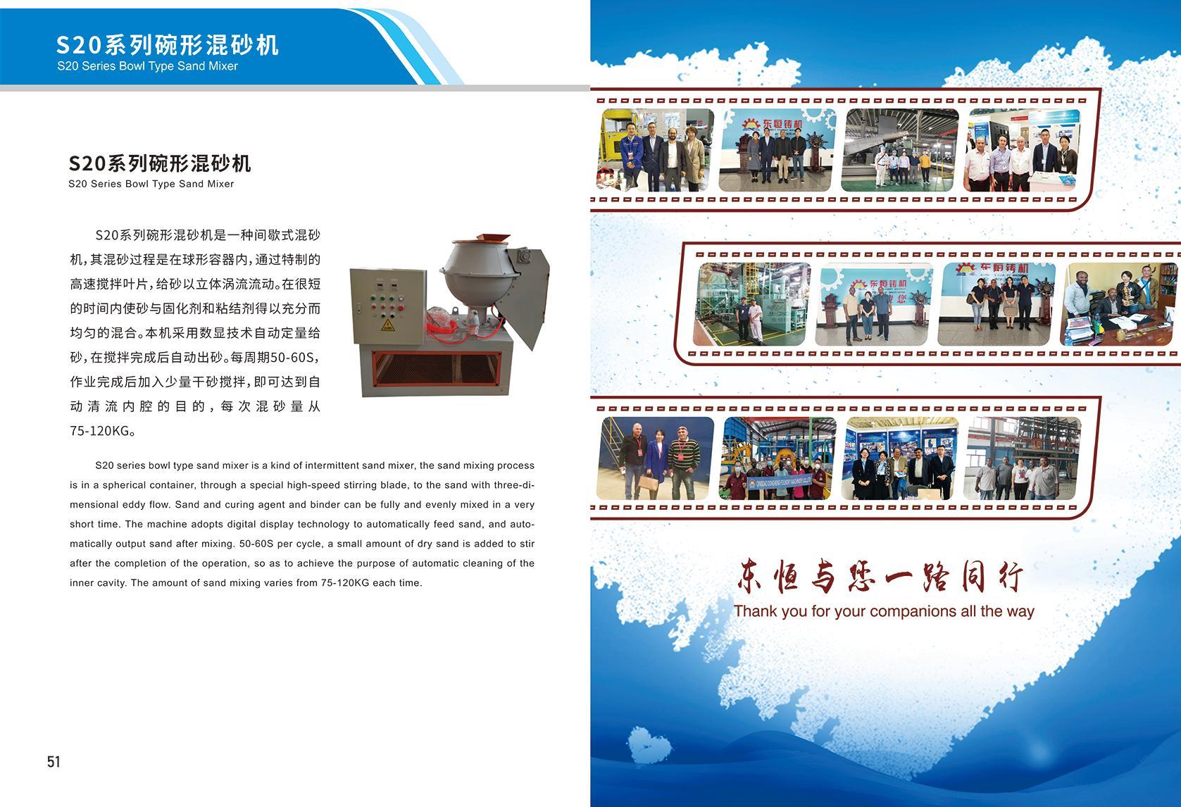 S20 Series Bowl Type Sand Mixer