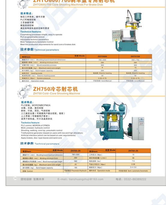 ZH750 core shooting machine