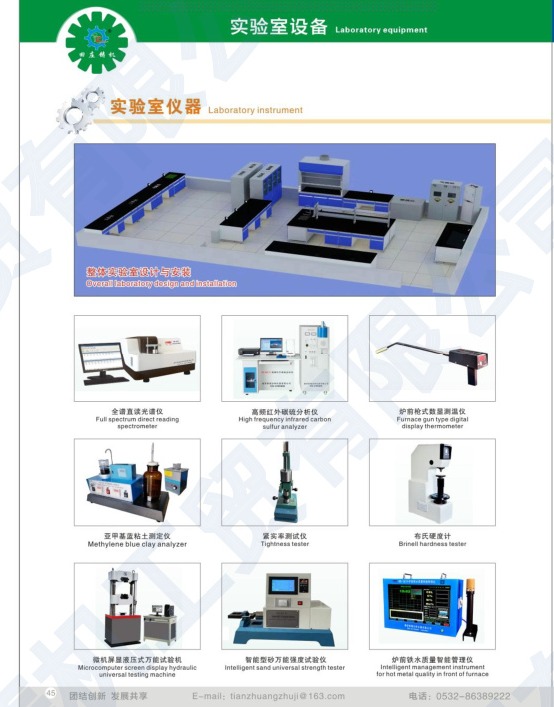 Laboratory equipment