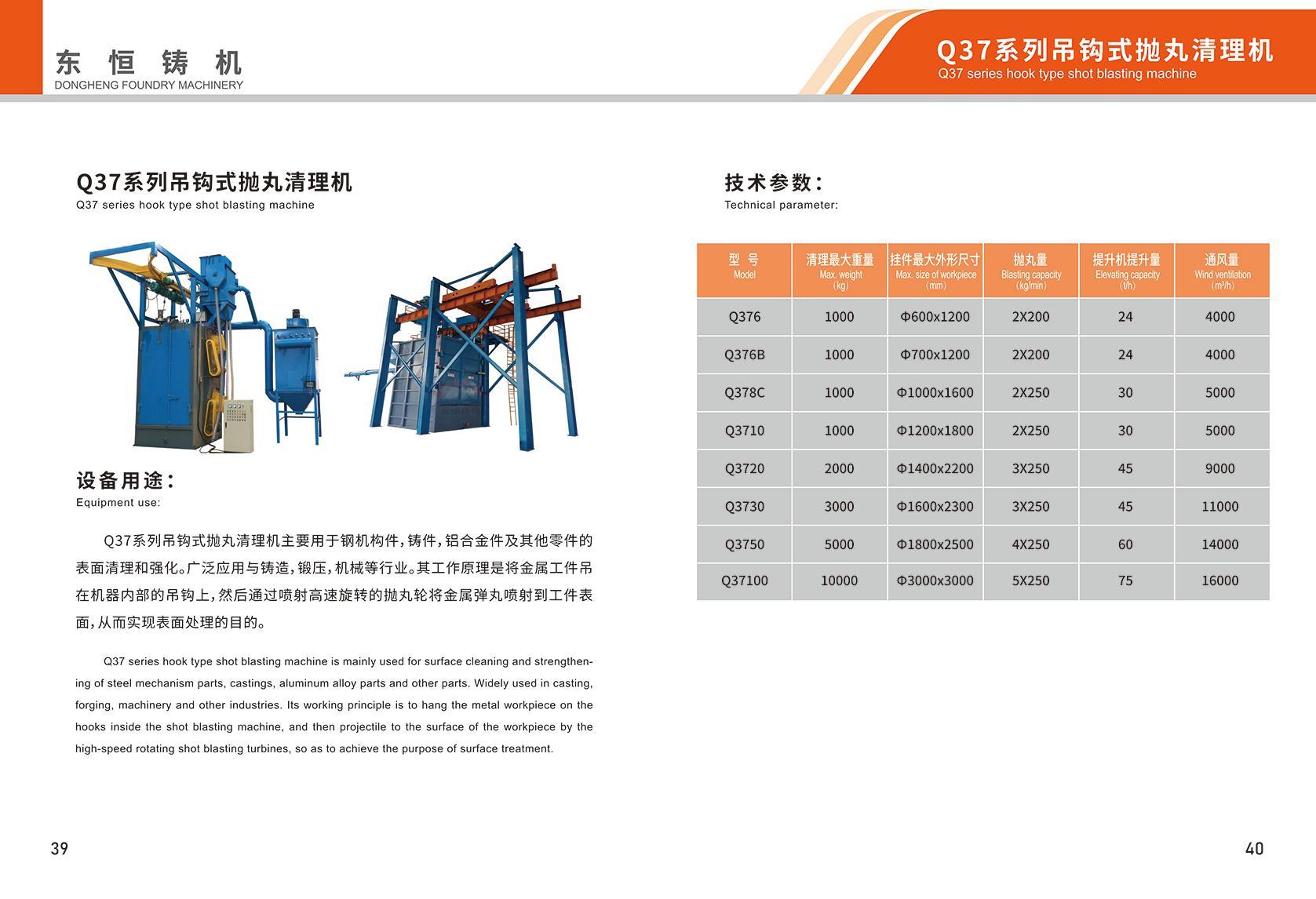 Q37 series hook type shot blasting machine