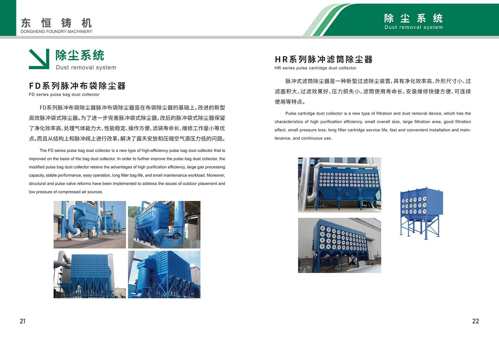 FD series pulse bag dust collector